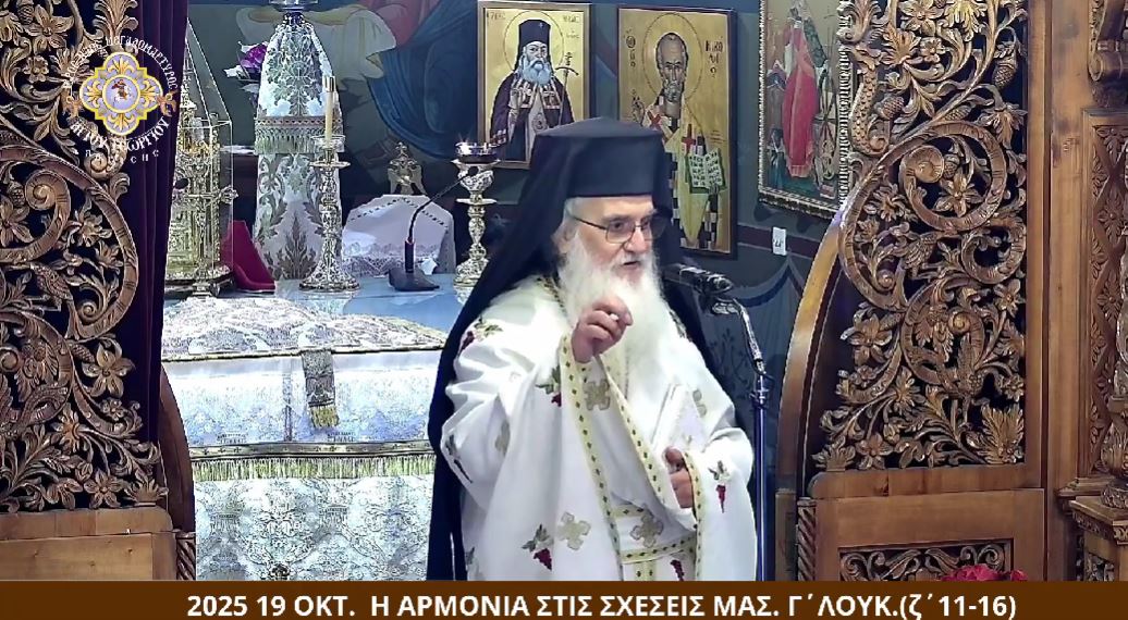 ΚΥΡΙΑΚΗ Γ΄ ΛΟΥΚΑ 19-10-25