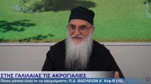 ΒΑΣΙΛΕΙΩΝ Α΄ 22-10-25