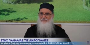 ΒΑΣΙΛΕΙΩΝ Α΄ 29-10-25