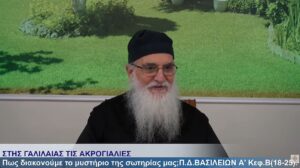 ΒΑΣΙΛΕΙΩΝ Α΄ 19-11-25