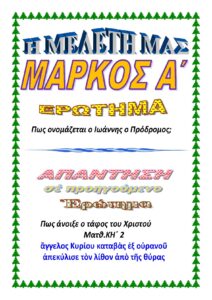 ΜΑΡΚΟΣ Α