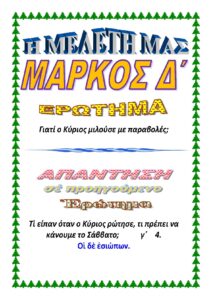 ΜΑΡΚΟΣ Δ
