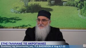 ΒΑΣΙΛΕΙΩΝ Α΄ 17-12-25