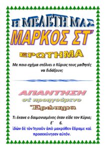 ΜΑΡΚΟΣ ΣΤ