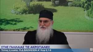 ΒΑΣΙΛΕΙΩΝ Α΄ 21-1-25