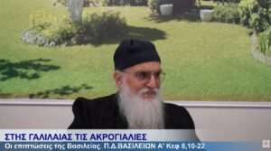 ΒΑΣΙΛΕΙΩΝ Α΄ 18-2-26
